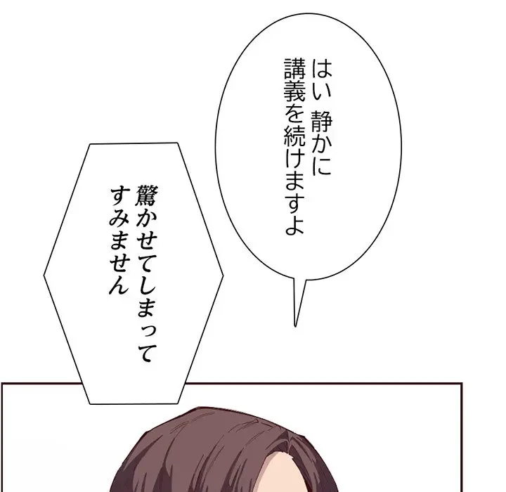 画面越しのキャンパスライフ 第24話 - 94