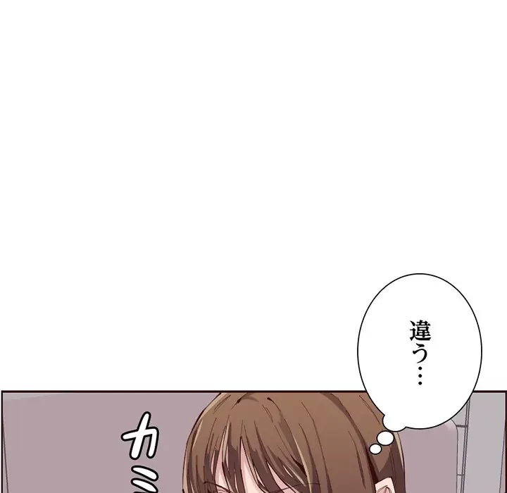 画面越しのキャンパスライフ 第24話 - 96