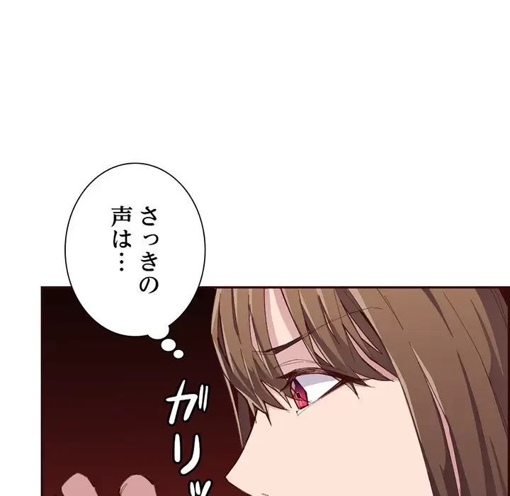 画面越しのキャンパスライフ 第24話 - 98