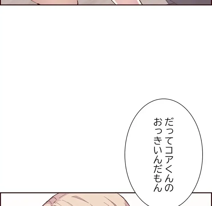 画面越しのキャンパスライフ 第24話 - 106