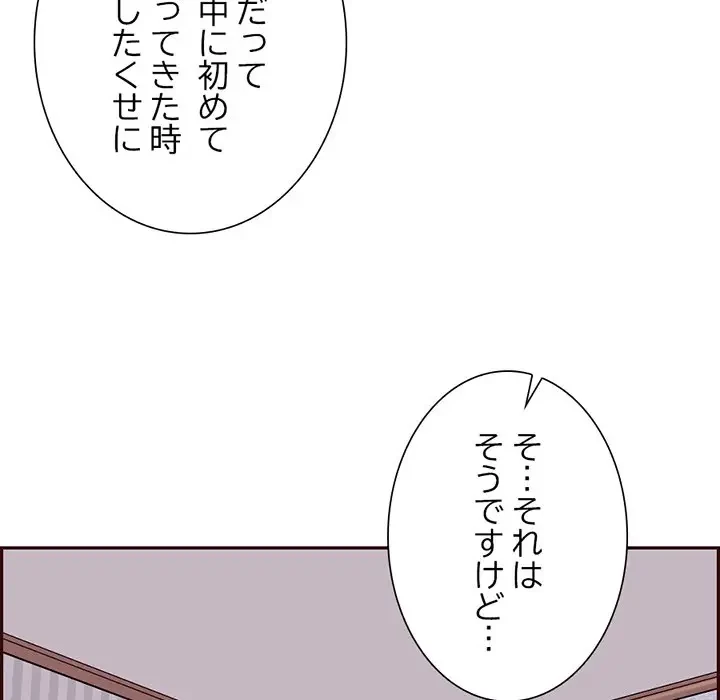 画面越しのキャンパスライフ 第24話 - 108