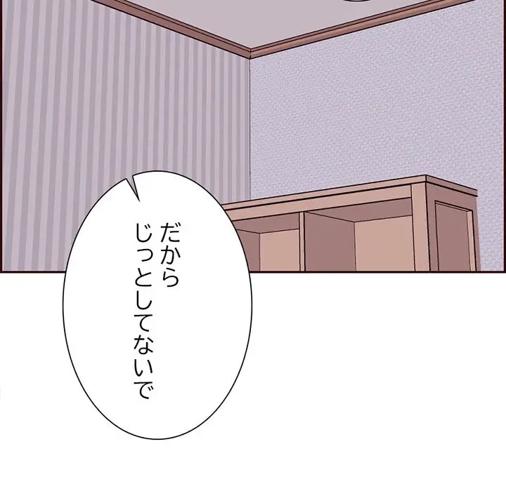 画面越しのキャンパスライフ 第24話 - 109