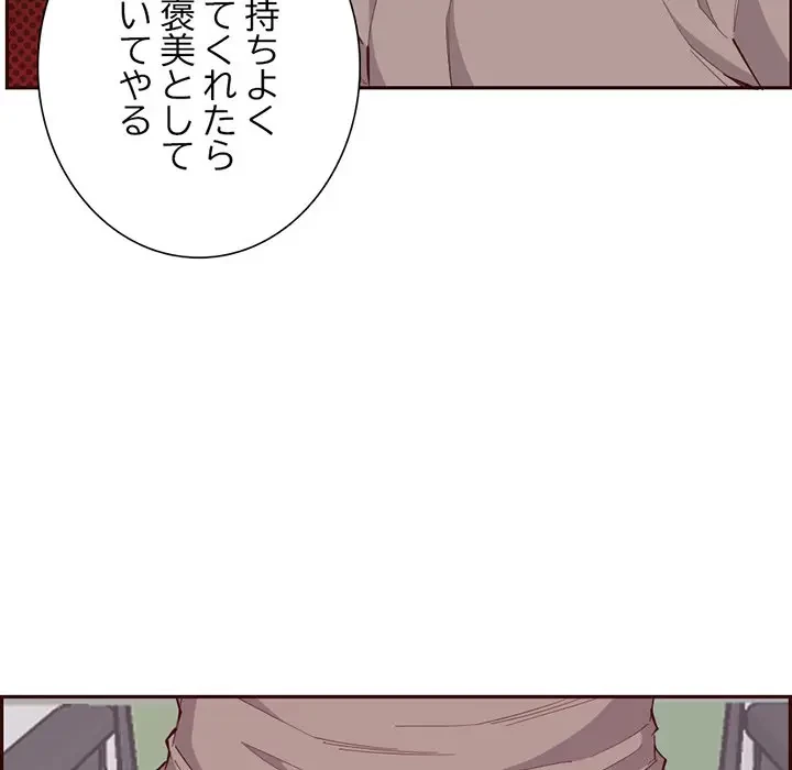 画面越しのキャンパスライフ 第24話 - 121