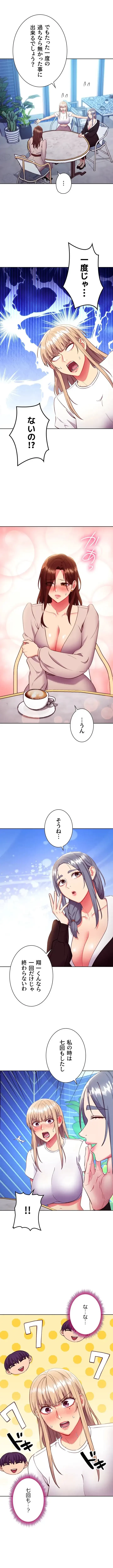 ハーレム×ハーレム (タテヨミ) 第123話 - 10