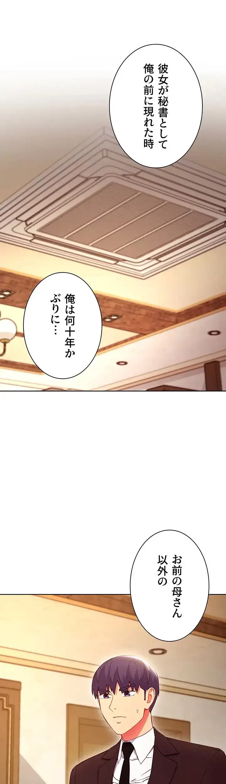 ハーレム×ハーレム (タテヨミ) 第124話 - 6