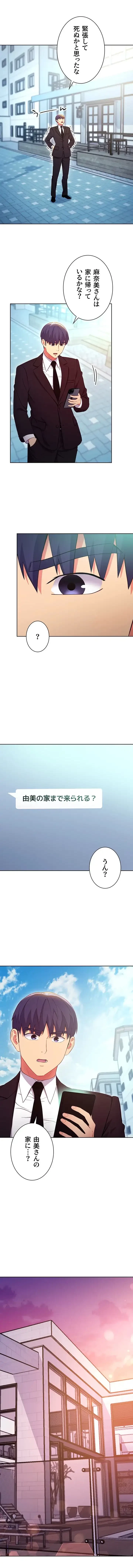 ハーレム×ハーレム (タテヨミ) 第124話 - 13