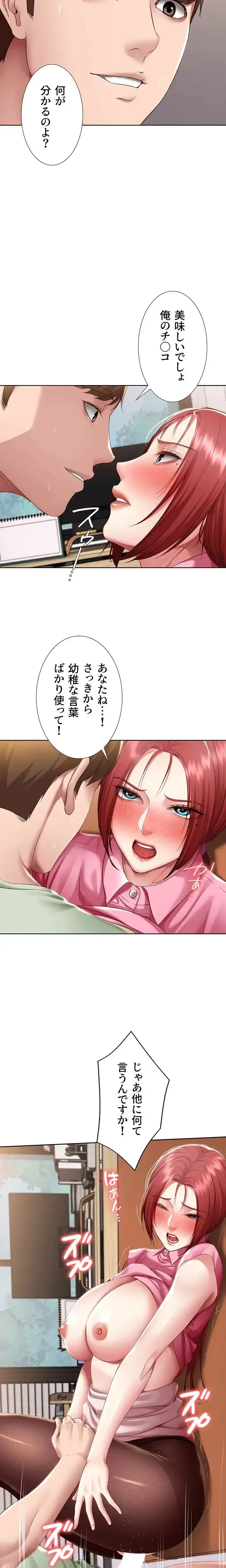 ハーレムライフ (タテヨミ) 第110話 - 6