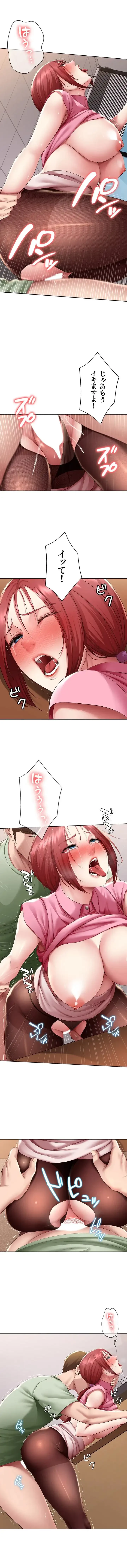 ハーレムライフ (タテヨミ) 第110話 - 11