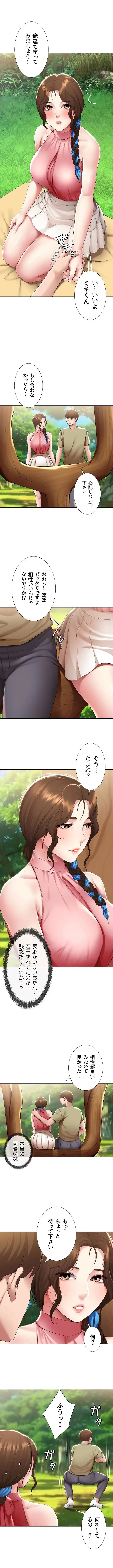 ハーレムライフ (タテヨミ) 第111話 - 10