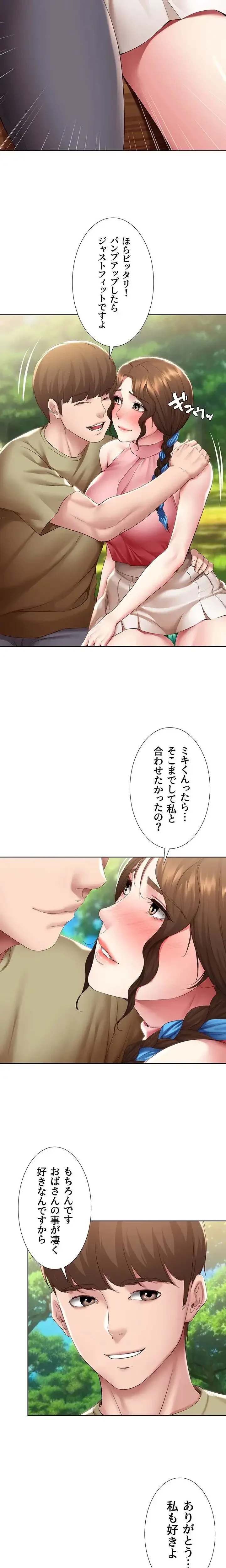 ハーレムライフ (タテヨミ) 第111話 - 12