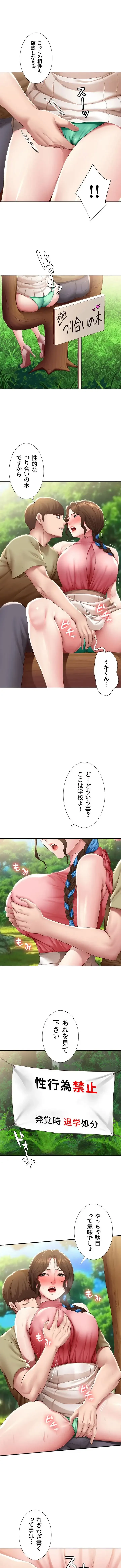 ハーレムライフ (タテヨミ) 第112話 - 2