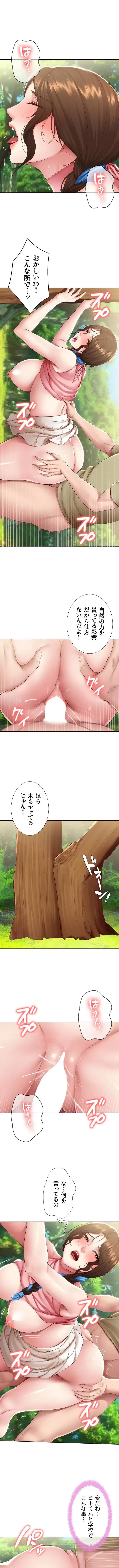 ハーレムライフ (タテヨミ) 第112話 - 7