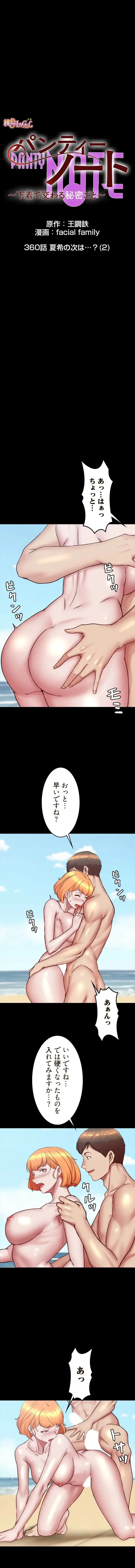 パンティーノート 第360話 - 2