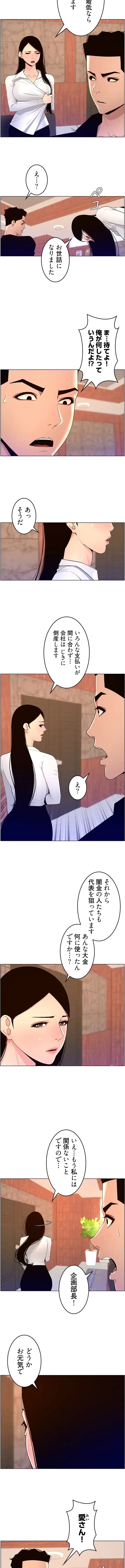 ヤりまくりアプリ 第130話 - 2