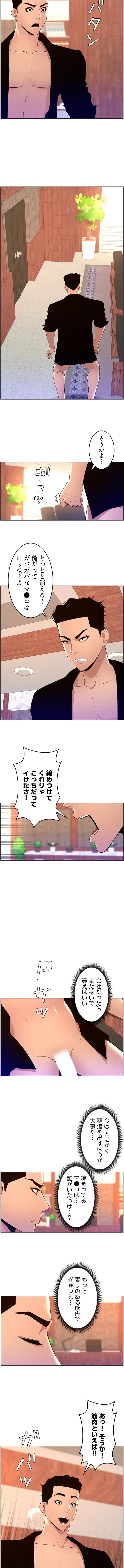 ヤりまくりアプリ 第130話 - 3