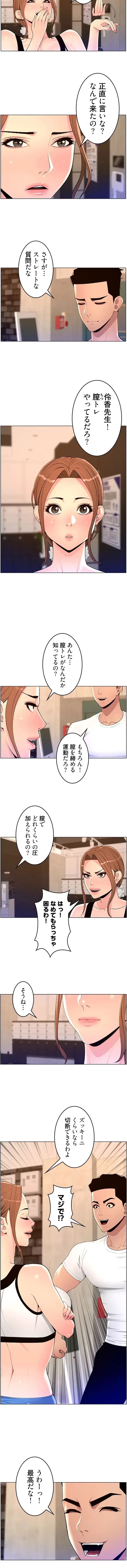 ヤりまくりアプリ 第130話 - 5