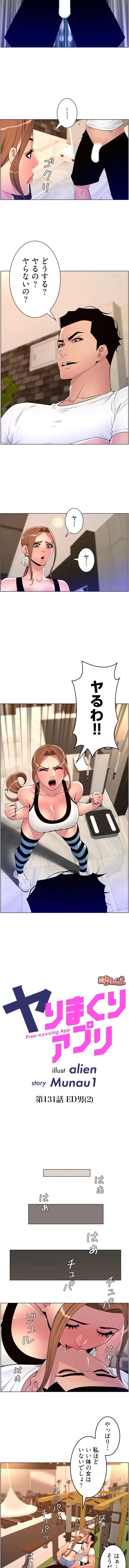 ヤりまくりアプリ 第131話 - 2