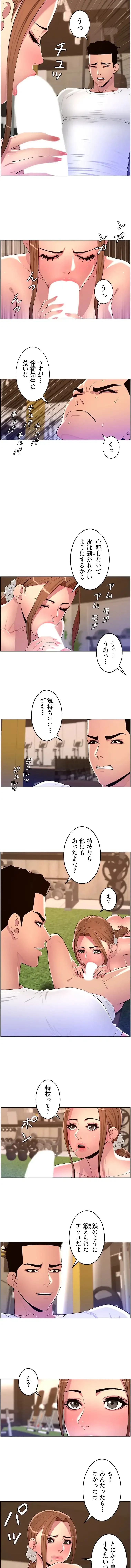 ヤりまくりアプリ 第131話 - 4