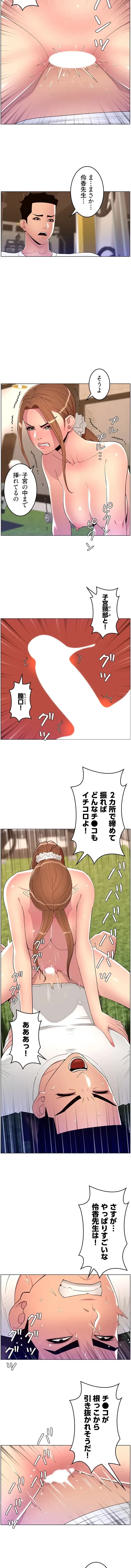 ヤりまくりアプリ 第131話 - 6