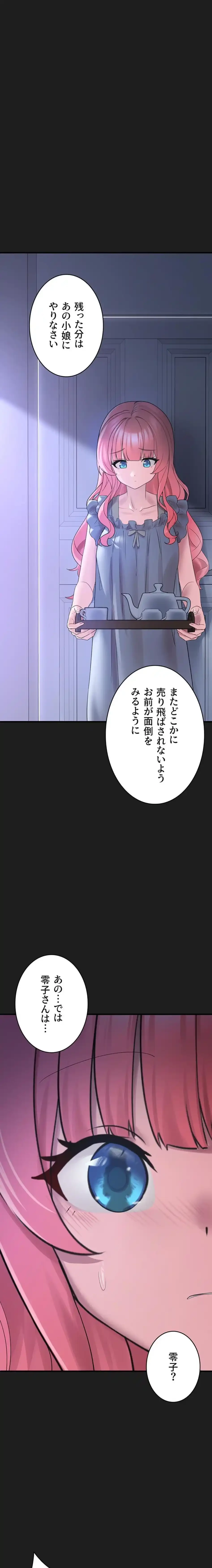 ステラれる子 第25話 - 1