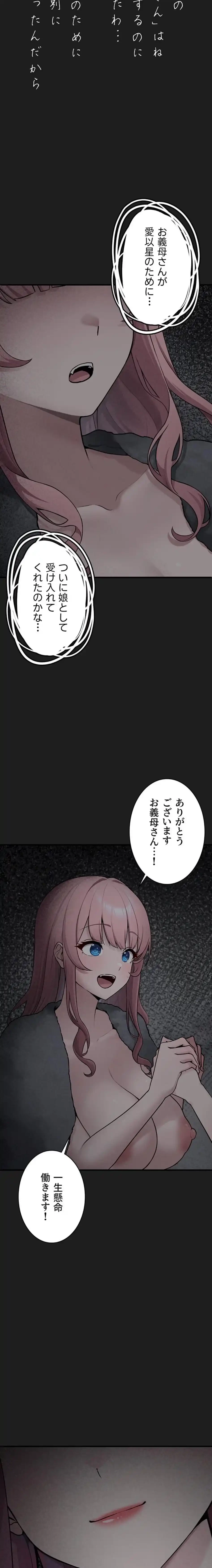 ステラれる子 第25話 - 4