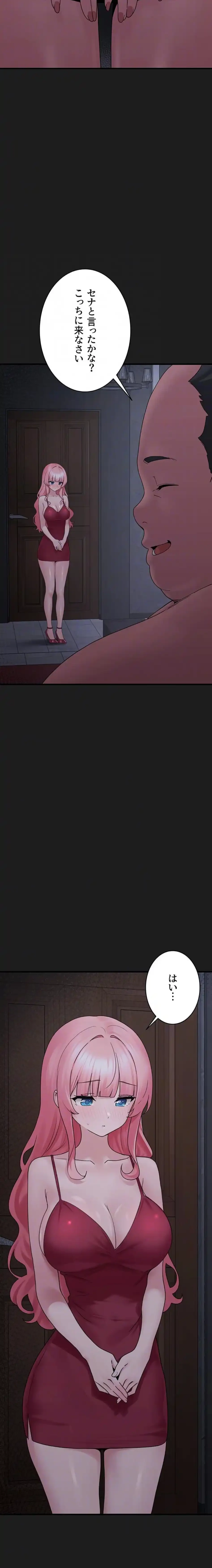 ステラれる子 第25話 - 8