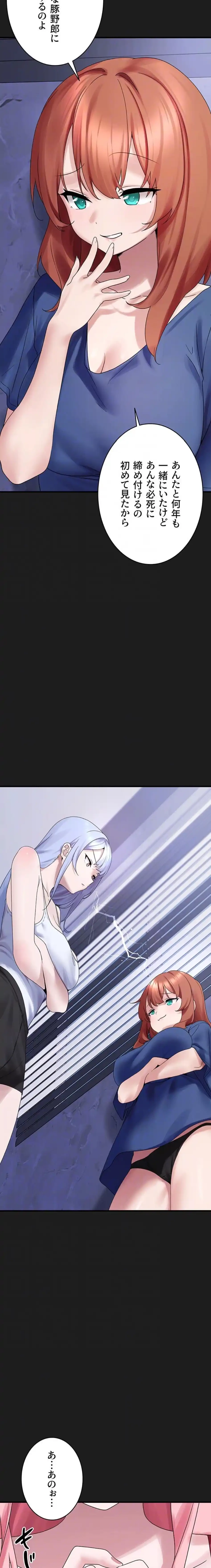 ステラれる子 第25話 - 16