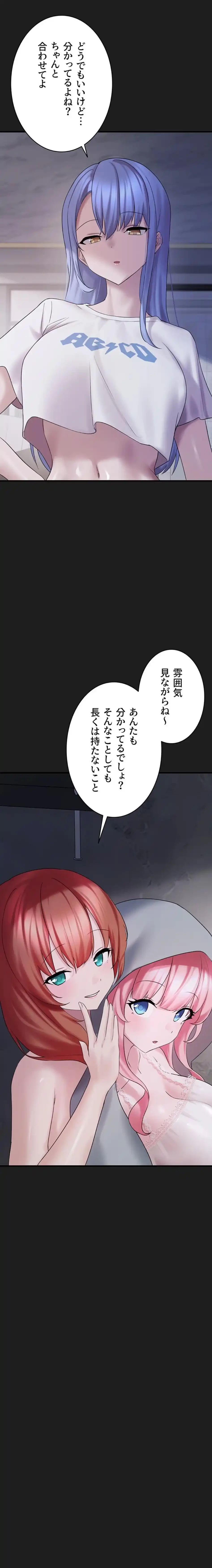 ステラれる子 第25話 - 26