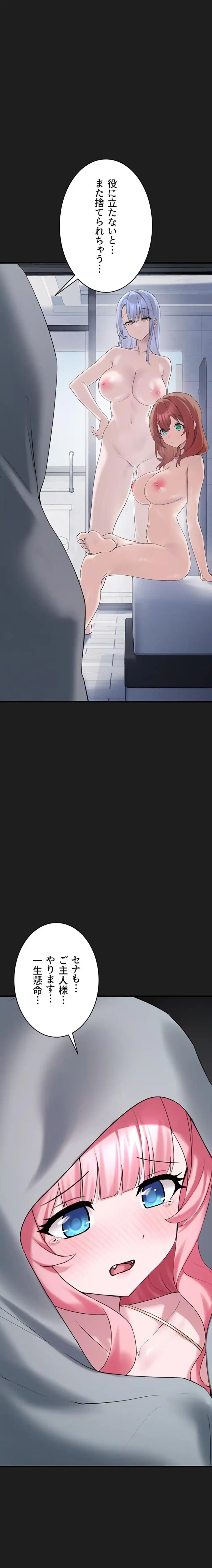 ステラれる子 第25話 - 35