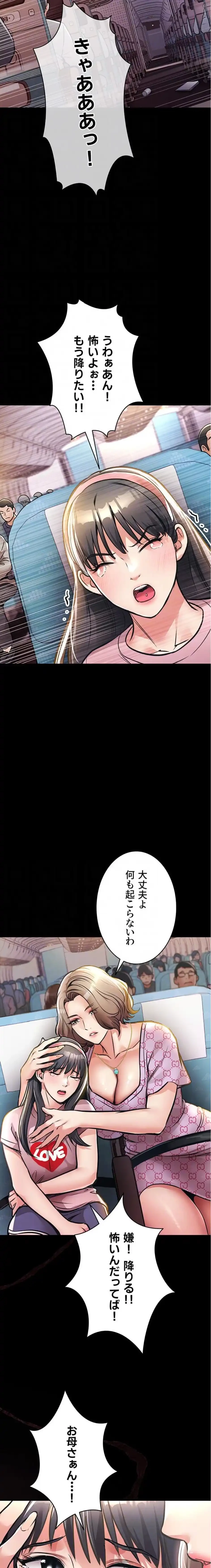 成り上がりの復讐淫罰 第14話 - 6