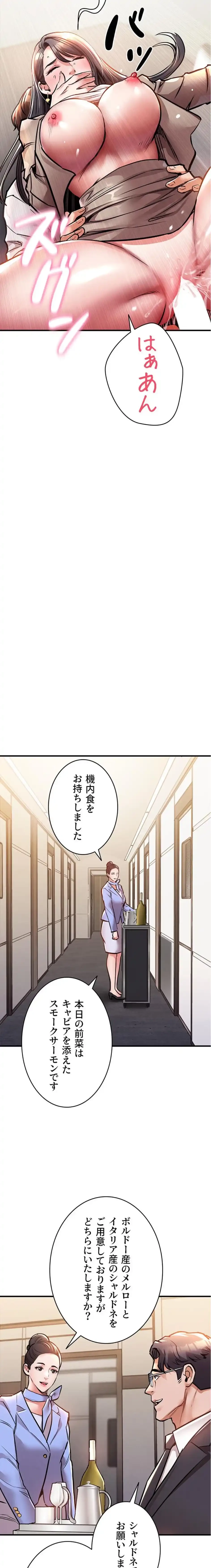 成り上がりの復讐淫罰 第14話 - 22