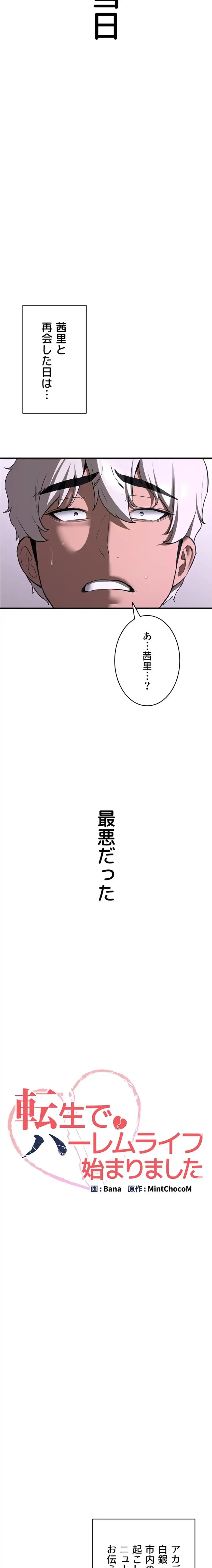転生でハーレムライフ始まりました 第109話 - 3