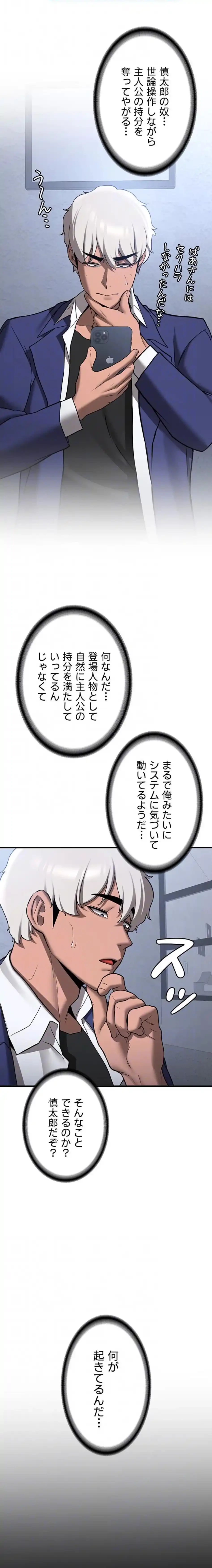 転生でハーレムライフ始まりました 第109話 - 6