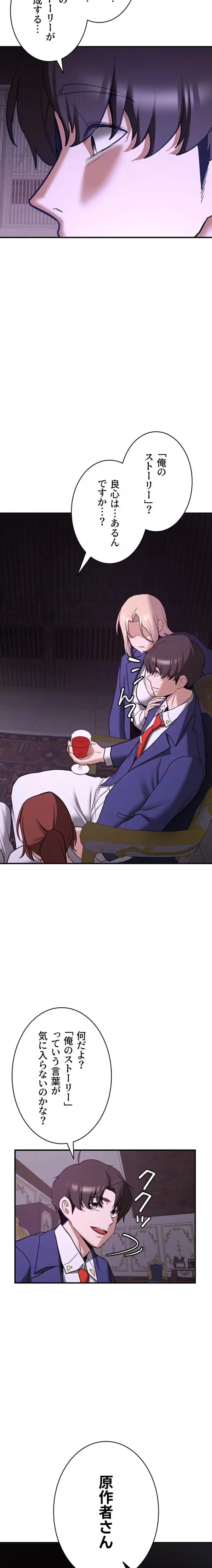 転生でハーレムライフ始まりました 第109話 - 8