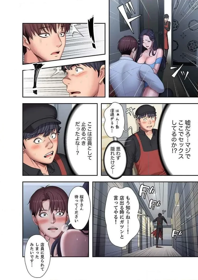 もしも、幼馴染を抱いたなら 第100話 - 1