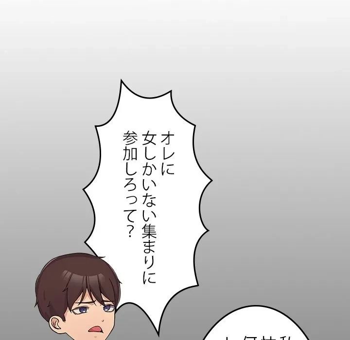 このギルド、男子禁制につき 第0話 - 11