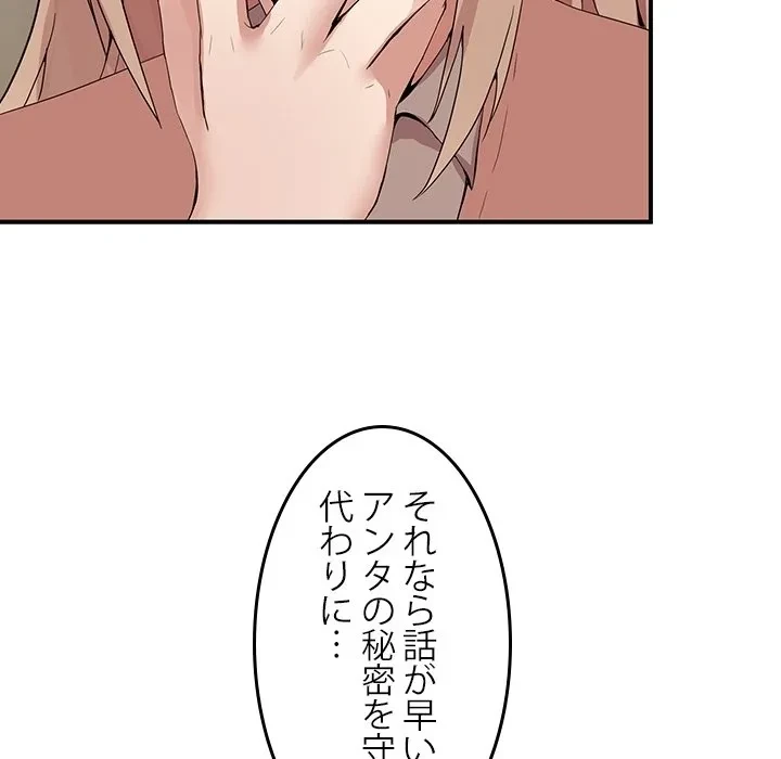 このギルド、男子禁制につき 第0話 - 33