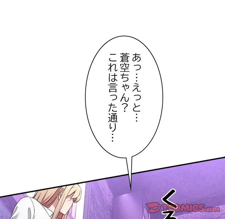 このギルド、男子禁制につき 第16話 - 52