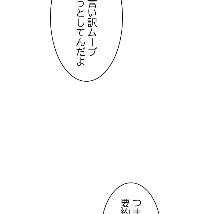 このギルド、男子禁制につき 第16話 - 54