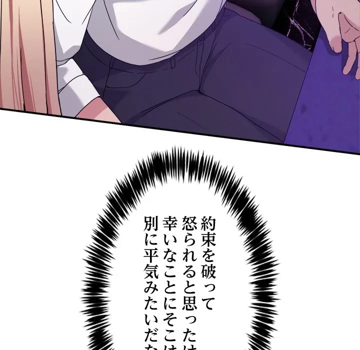 このギルド、男子禁制につき 第16話 - 60