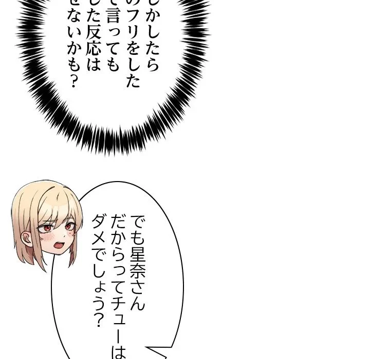 このギルド、男子禁制につき 第16話 - 62