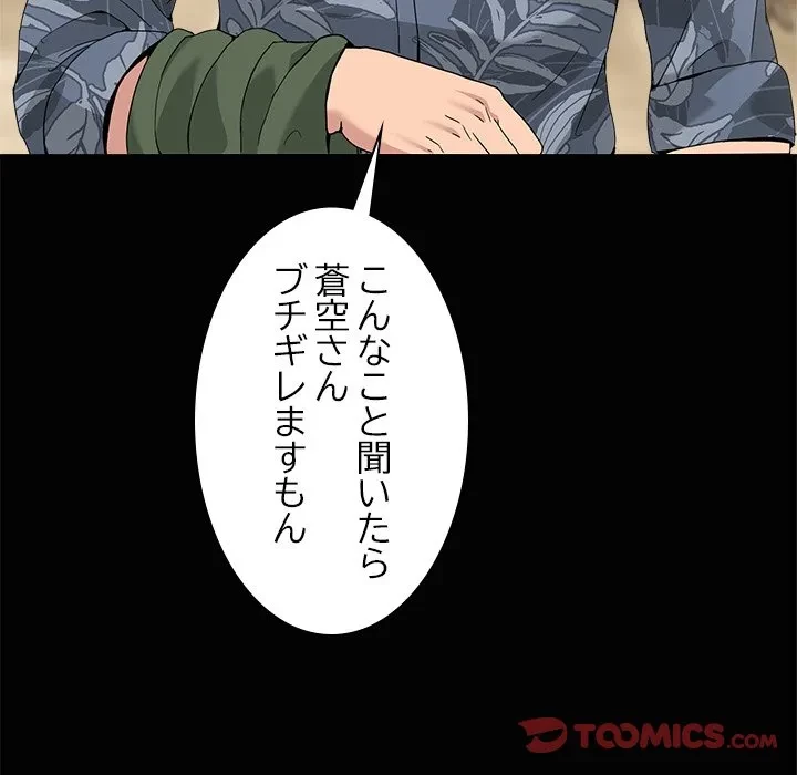 このギルド、男子禁制につき 第16話 - 76