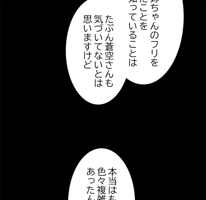 このギルド、男子禁制につき 第16話 - 79