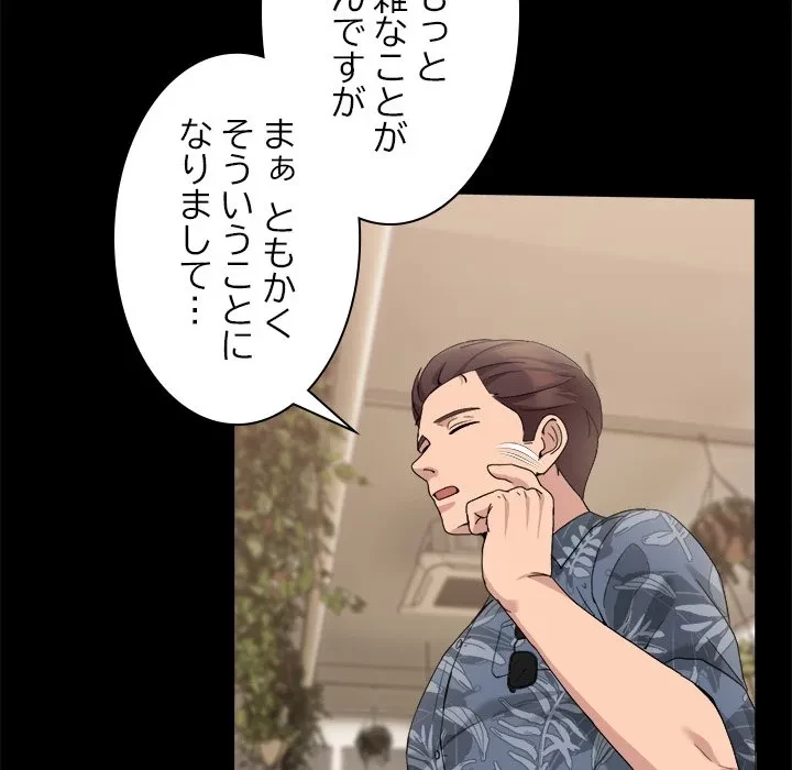 このギルド、男子禁制につき 第16話 - 80