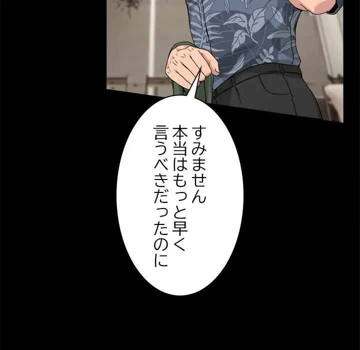 このギルド、男子禁制につき 第16話 - 81