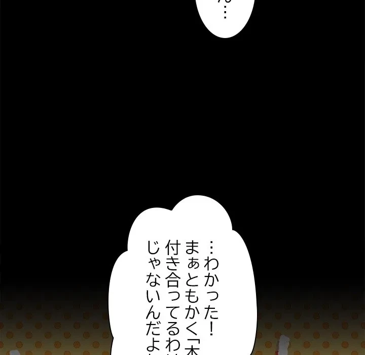 このギルド、男子禁制につき 第16話 - 83