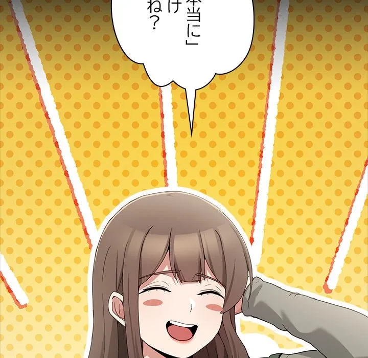 このギルド、男子禁制につき 第16話 - 84