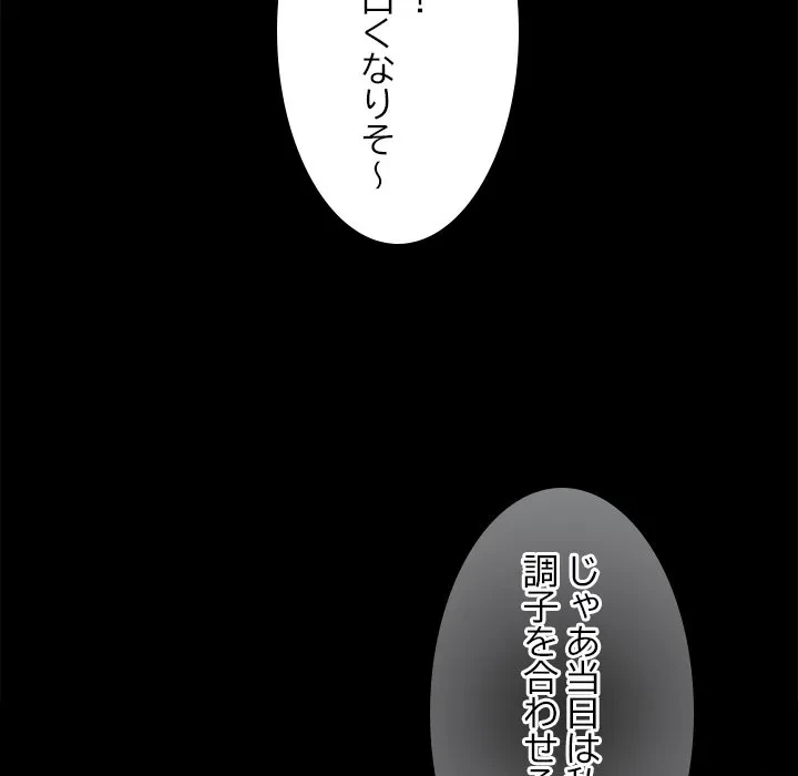 このギルド、男子禁制につき 第16話 - 86