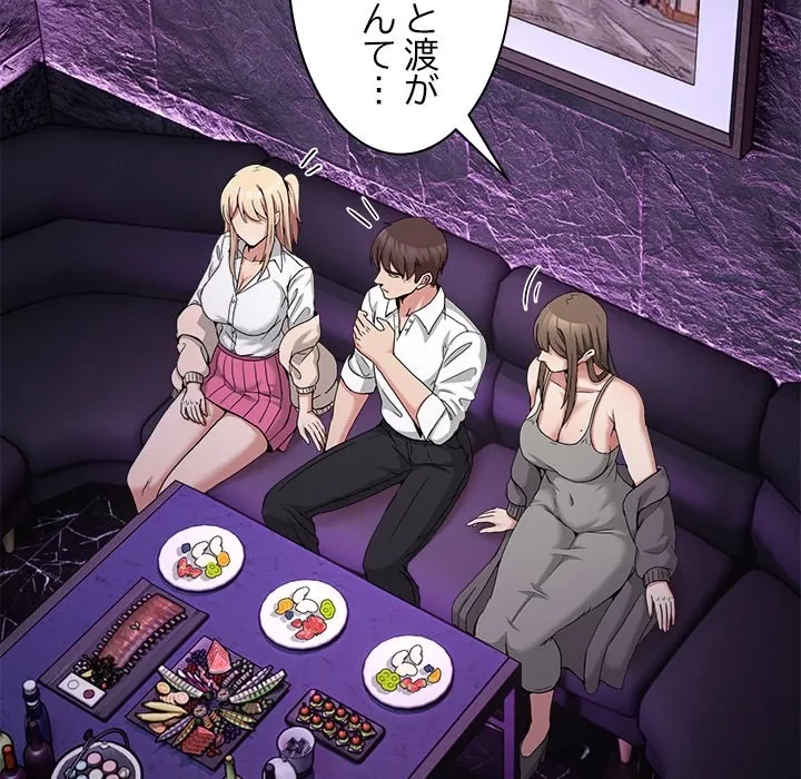 このギルド、男子禁制につき 第16話 - 99