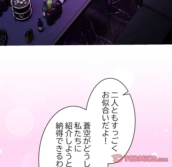 このギルド、男子禁制につき 第16話 - 100